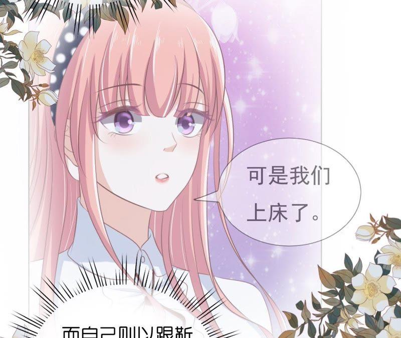 《蜜桃小情人之烈爱知夏》温知夏嫁给我 第38页