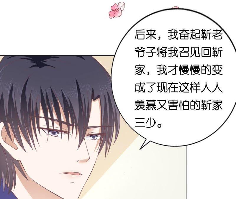 《蜜桃小情人之烈爱知夏》温知夏嫁给我 第48页