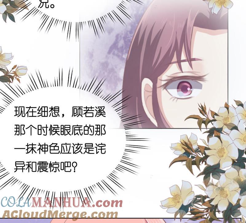 《蜜桃小情人之烈爱知夏》温知夏嫁给我 第40页