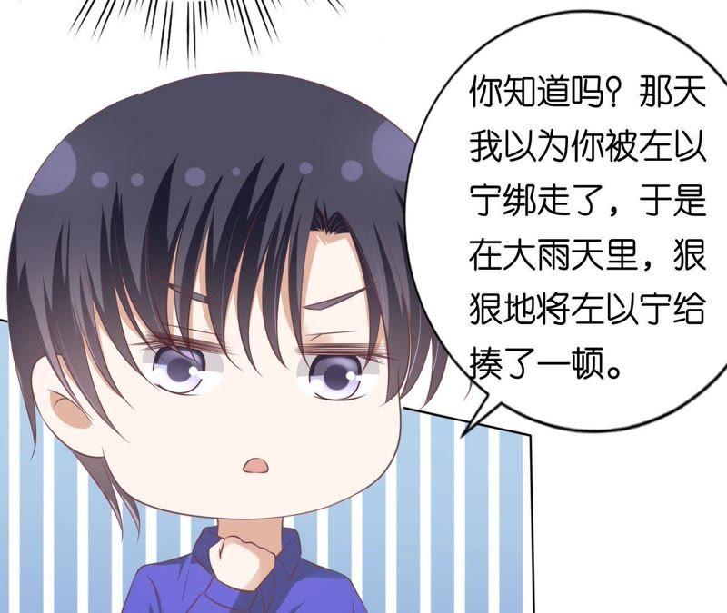 《蜜桃小情人之烈爱知夏》温知夏嫁给我 第56页