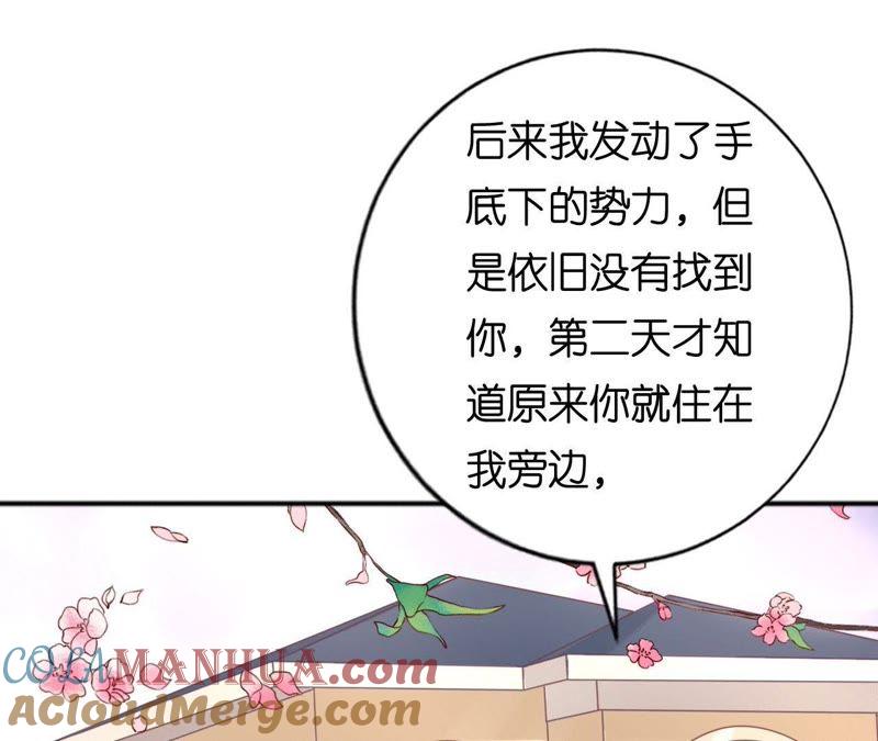 《蜜桃小情人之烈爱知夏》温知夏嫁给我 第61页