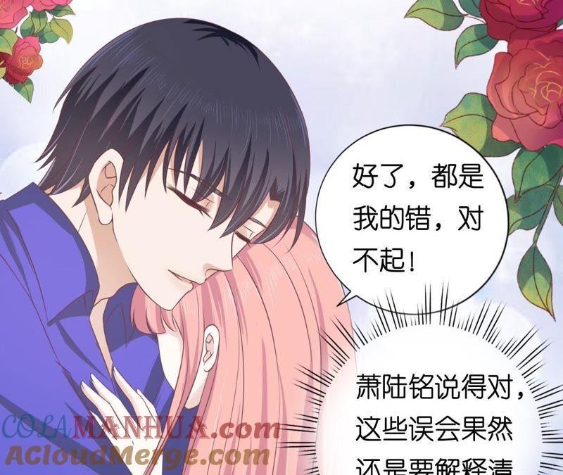 《蜜桃小情人之烈爱知夏》温知夏嫁给我 第67页