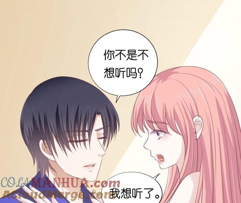《蜜桃小情人之烈爱知夏》温知夏嫁给我 第43页