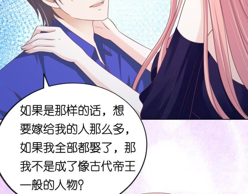 《蜜桃小情人之烈爱知夏》温知夏嫁给我 第24页