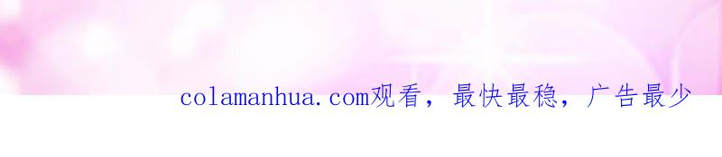 《蜜桃小情人之烈爱知夏》温知夏嫁给我 第75页