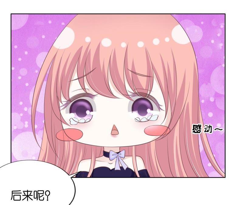 《蜜桃小情人之烈爱知夏》温知夏嫁给我 第59页