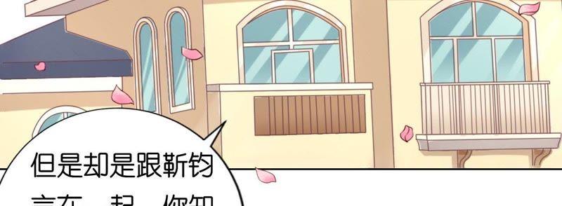 《蜜桃小情人之烈爱知夏》温知夏嫁给我 第62页