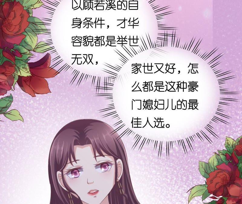 《蜜桃小情人之烈爱知夏》温知夏嫁给我 第20页