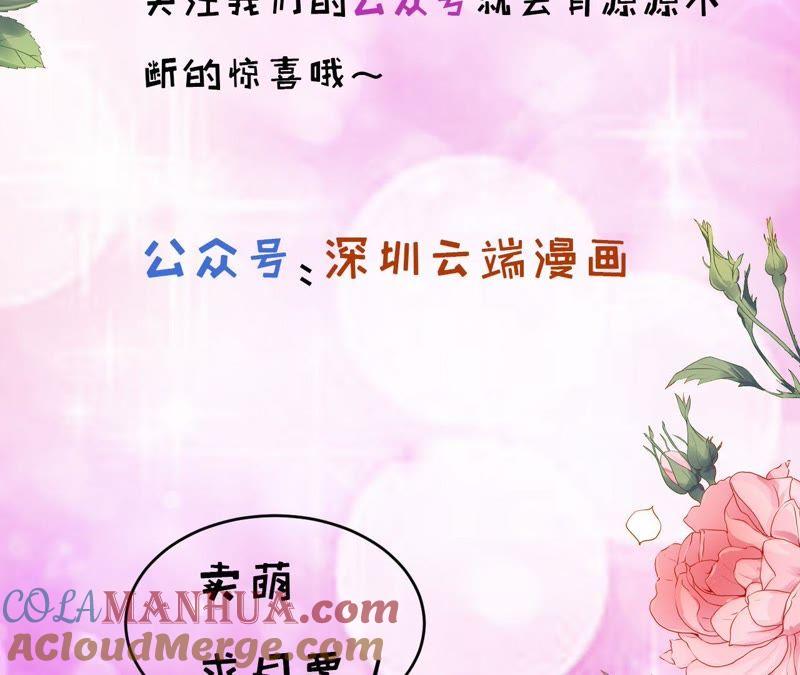 《蜜桃小情人之烈爱知夏》温知夏嫁给我 第73页