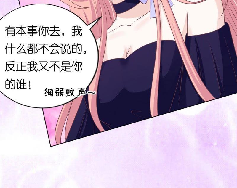《蜜桃小情人之烈爱知夏》温知夏嫁给我 第29页
