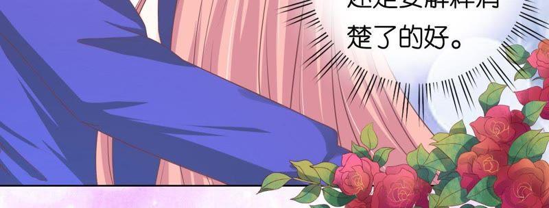 《蜜桃小情人之烈爱知夏》温知夏嫁给我 第68页