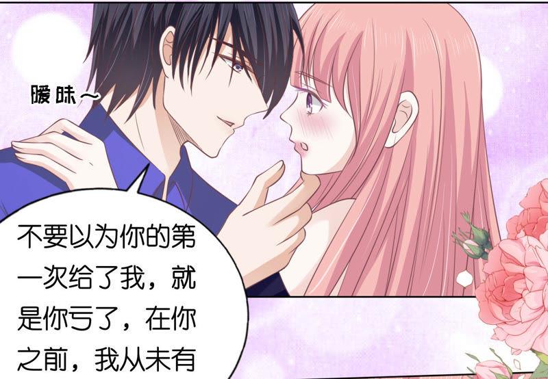 《蜜桃小情人之烈爱知夏》温知夏嫁给我 第32页