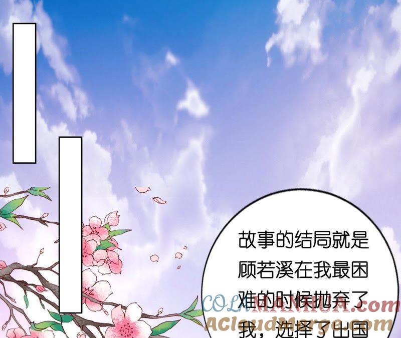 《蜜桃小情人之烈爱知夏》温知夏嫁给我 第46页