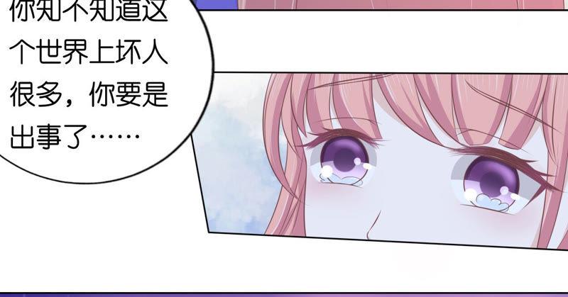 《蜜桃小情人之烈爱知夏》温知夏嫁给我 第65页