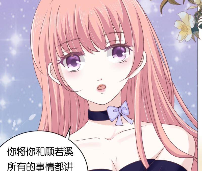 《蜜桃小情人之烈爱知夏》温知夏嫁给我 第41页