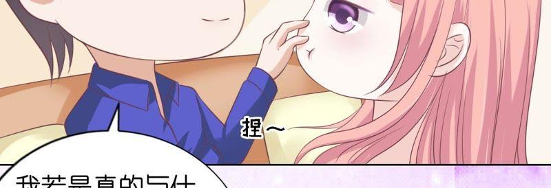 《蜜桃小情人之烈爱知夏》温知夏嫁给我 第27页