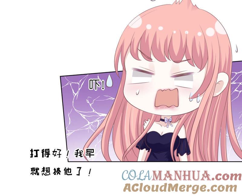 《蜜桃小情人之烈爱知夏》温知夏嫁给我 第58页
