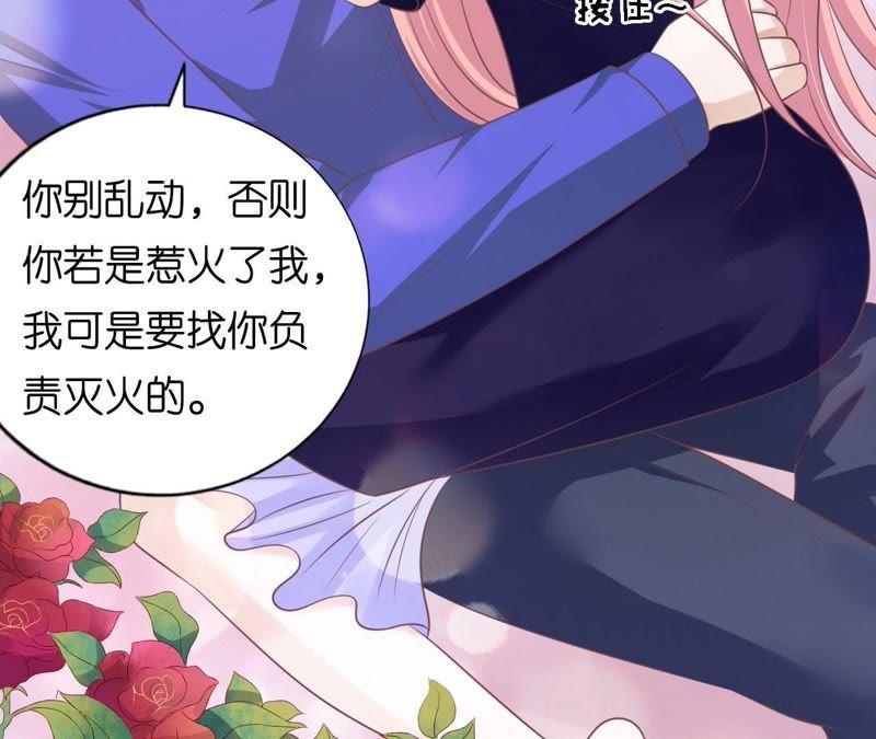 《蜜桃小情人之烈爱知夏》温知夏嫁给我 第14页