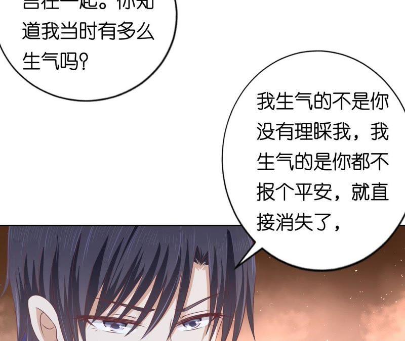 《蜜桃小情人之烈爱知夏》温知夏嫁给我 第63页