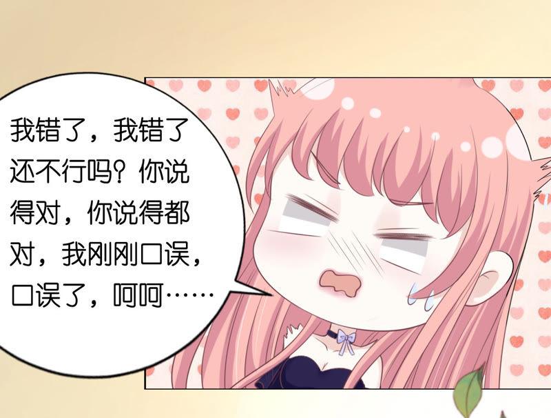 《蜜桃小情人之烈爱知夏》温知夏嫁给我（2） 第14页