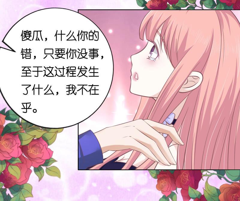 《蜜桃小情人之烈爱知夏》温知夏嫁给我（2） 第3页