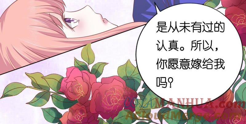 《蜜桃小情人之烈爱知夏》温知夏嫁给我（2） 第46页