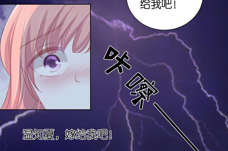 《蜜桃小情人之烈爱知夏》温知夏嫁给我（2） 第29页