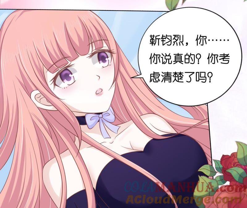 《蜜桃小情人之烈爱知夏》温知夏嫁给我（2） 第43页