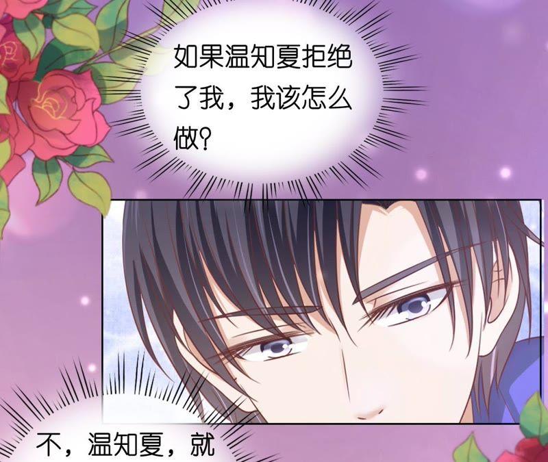 《蜜桃小情人之烈爱知夏》温知夏嫁给我（2） 第41页