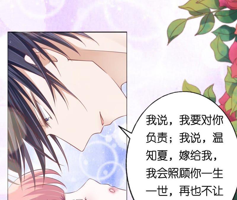《蜜桃小情人之烈爱知夏》温知夏嫁给我（2） 第35页