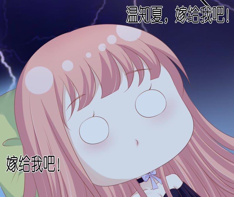 《蜜桃小情人之烈爱知夏》温知夏嫁给我（2） 第30页