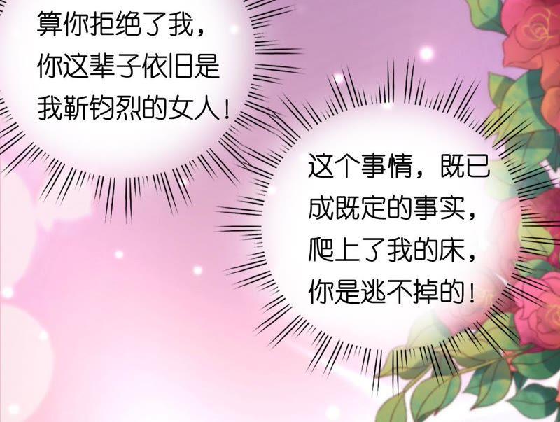 《蜜桃小情人之烈爱知夏》温知夏嫁给我（2） 第42页