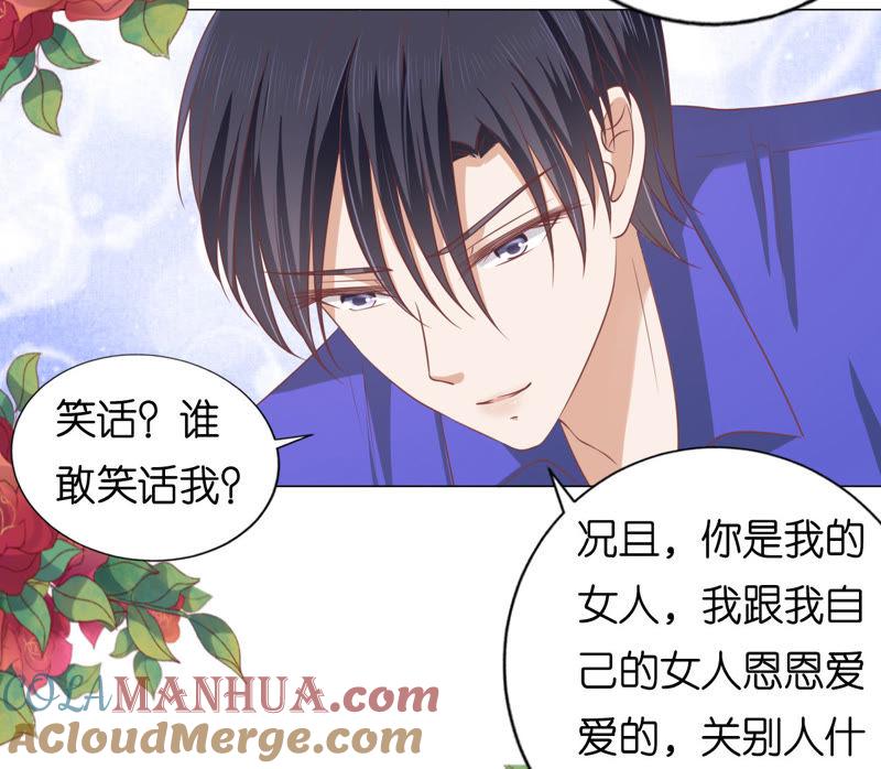 《蜜桃小情人之烈爱知夏》温知夏嫁给我（2） 第25页