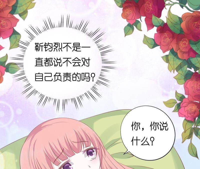 《蜜桃小情人之烈爱知夏》温知夏嫁给我（2） 第33页