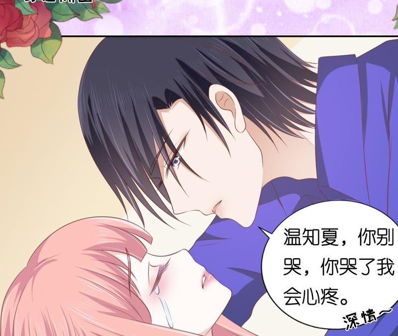 《蜜桃小情人之烈爱知夏》温知夏嫁给我（2） 第48页