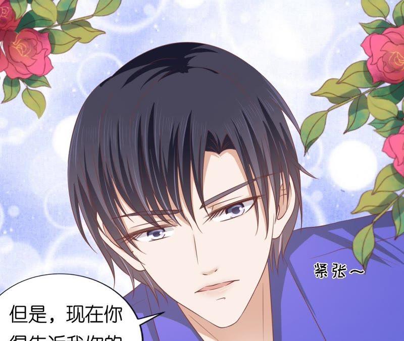 《蜜桃小情人之烈爱知夏》温知夏嫁给我（2） 第39页