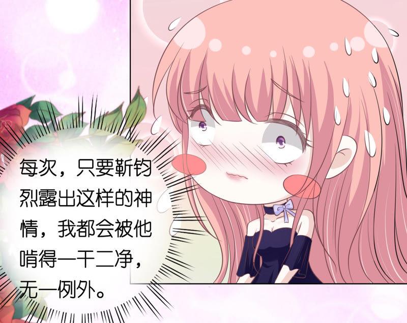 《蜜桃小情人之烈爱知夏》温知夏嫁给我（2） 第12页