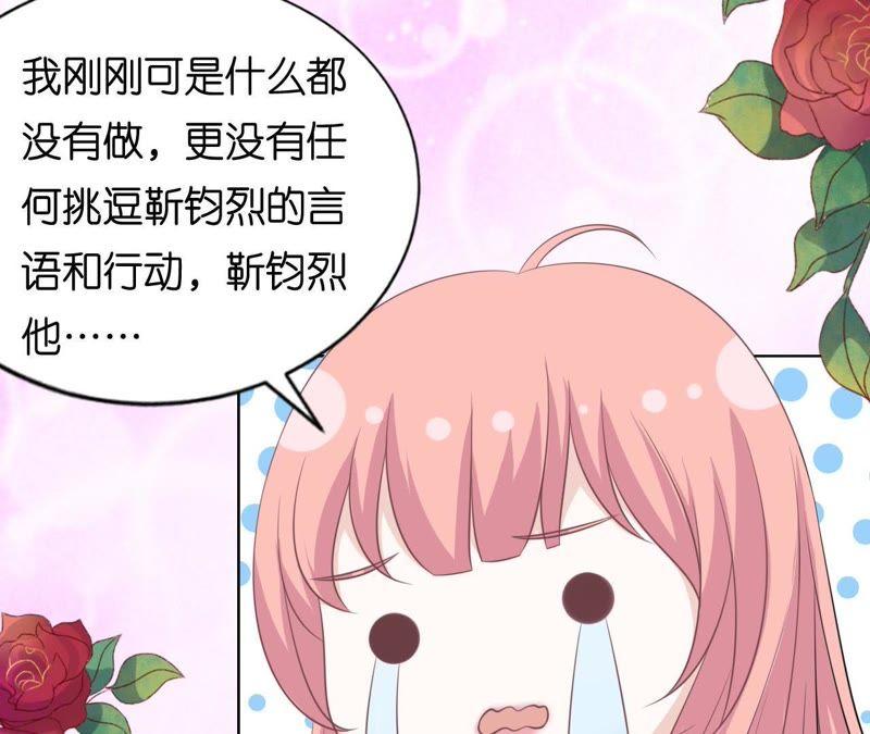 《蜜桃小情人之烈爱知夏》温知夏嫁给我（2） 第18页
