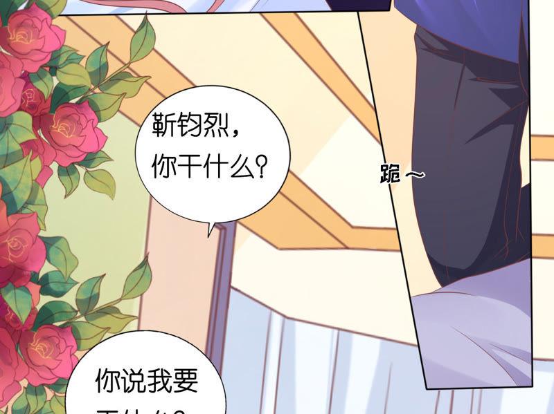 《蜜桃小情人之烈爱知夏》温知夏嫁给我（2） 第21页