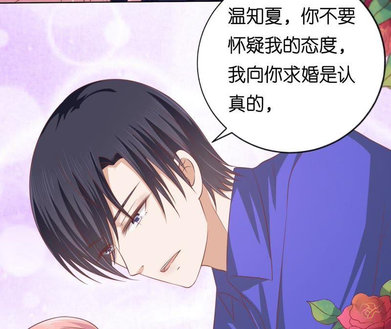 《蜜桃小情人之烈爱知夏》温知夏嫁给我（2） 第45页