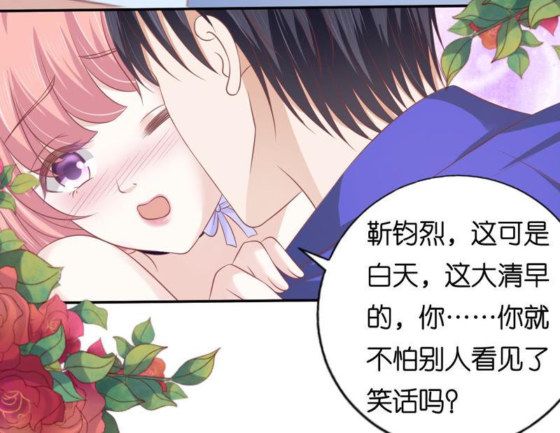 《蜜桃小情人之烈爱知夏》温知夏嫁给我（2） 第24页