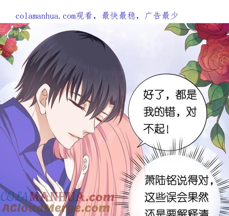 《蜜桃小情人之烈爱知夏》温知夏嫁给我（2） 第1页