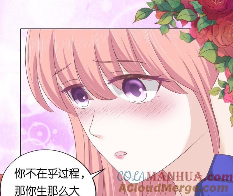 《蜜桃小情人之烈爱知夏》温知夏嫁给我（2） 第7页