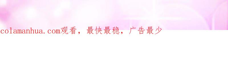 《蜜桃小情人之烈爱知夏》这辈子我认定她了 第62页