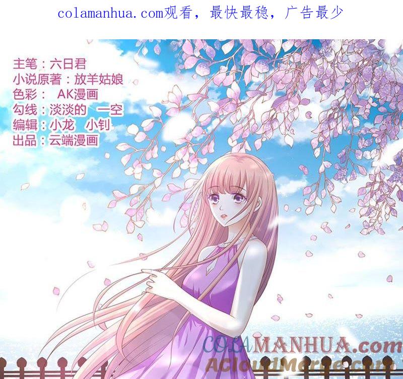 《蜜桃小情人之烈爱知夏》这辈子我认定她了 第1页