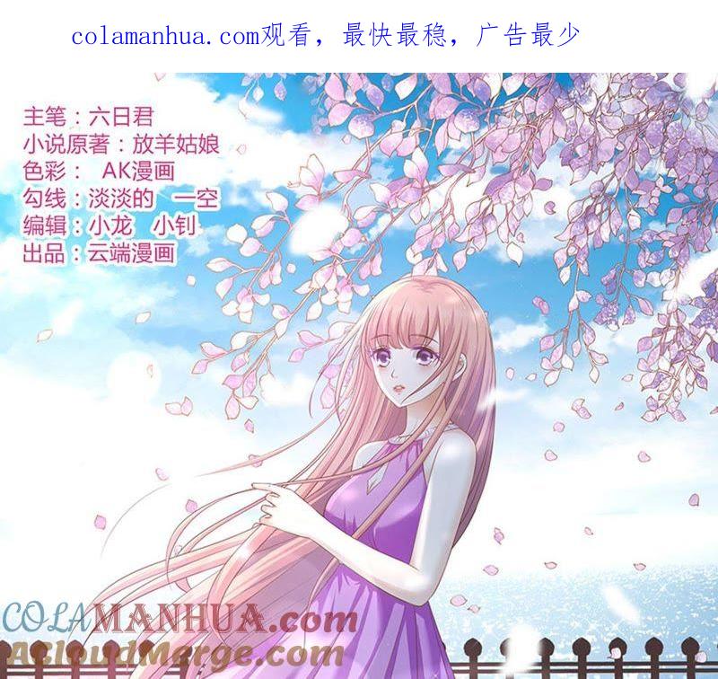 《蜜桃小情人之烈爱知夏》这辈子我认定她了（2） 第1页