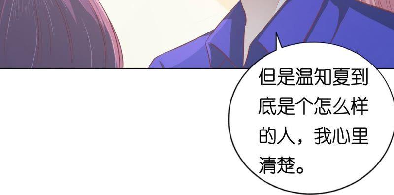 《蜜桃小情人之烈爱知夏》这辈子我认定她了（2） 第30页