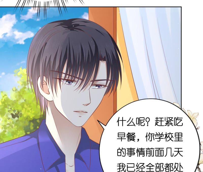 《蜜桃小情人之烈爱知夏》这辈子我认定她了（2） 第69页