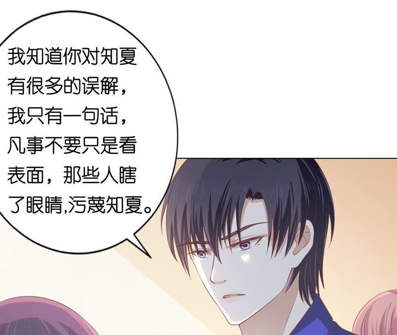 《蜜桃小情人之烈爱知夏》这辈子我认定她了（2） 第29页