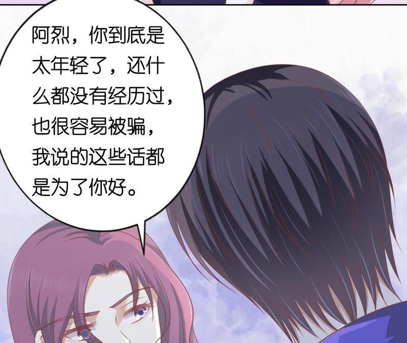 《蜜桃小情人之烈爱知夏》这辈子我认定她了（2） 第35页